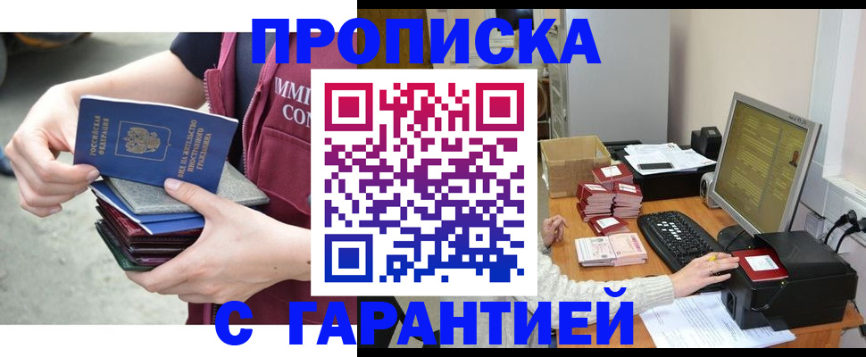 прописка законно в Сафоново